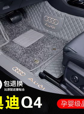 适用于2024款一汽奥迪Q4etron专车专用内饰大全包围定制丝圈脚垫