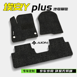 2024款广汽埃安YPLUS专用地毯脚垫AION配件Y汽车用品PLUS装饰24