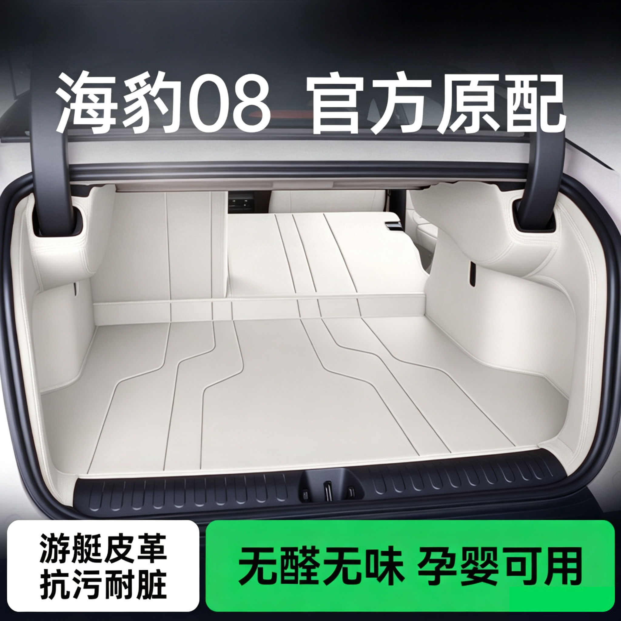 海豹08dmiev专用后备箱垫
