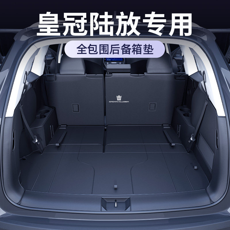 丰田皇冠陆放后备箱垫