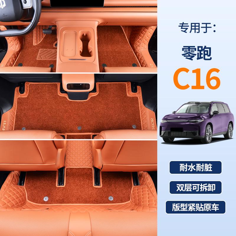 2025款C16地毯式内饰脚垫改装
