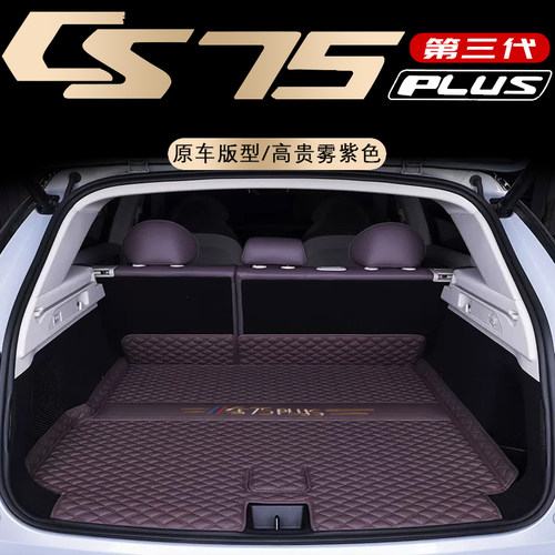 长安CS75plus后备箱垫全包围24款三代CS75plus尾箱垫二代CS75PLUS