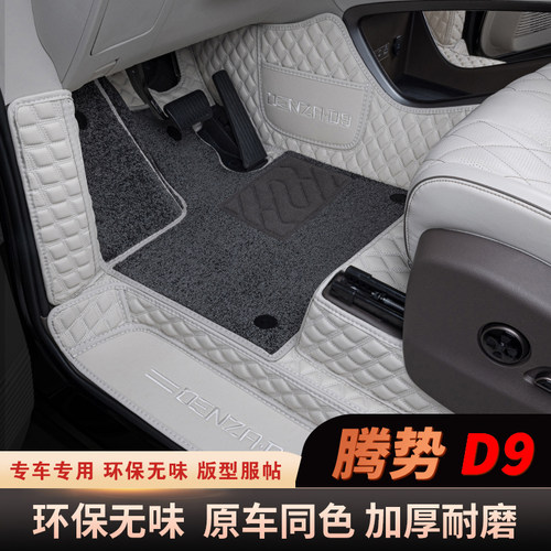 适用于腾势D9脚垫全包围汽车专用DMi改装地毯2024款腾势D9EV装饰
