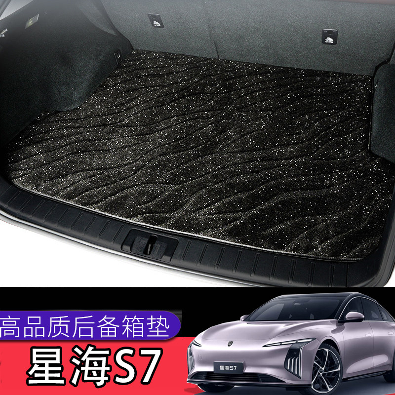 东风风行星海S7专用地毯后备箱垫原车定制绒面防滑耐磨汽车尾箱垫图片