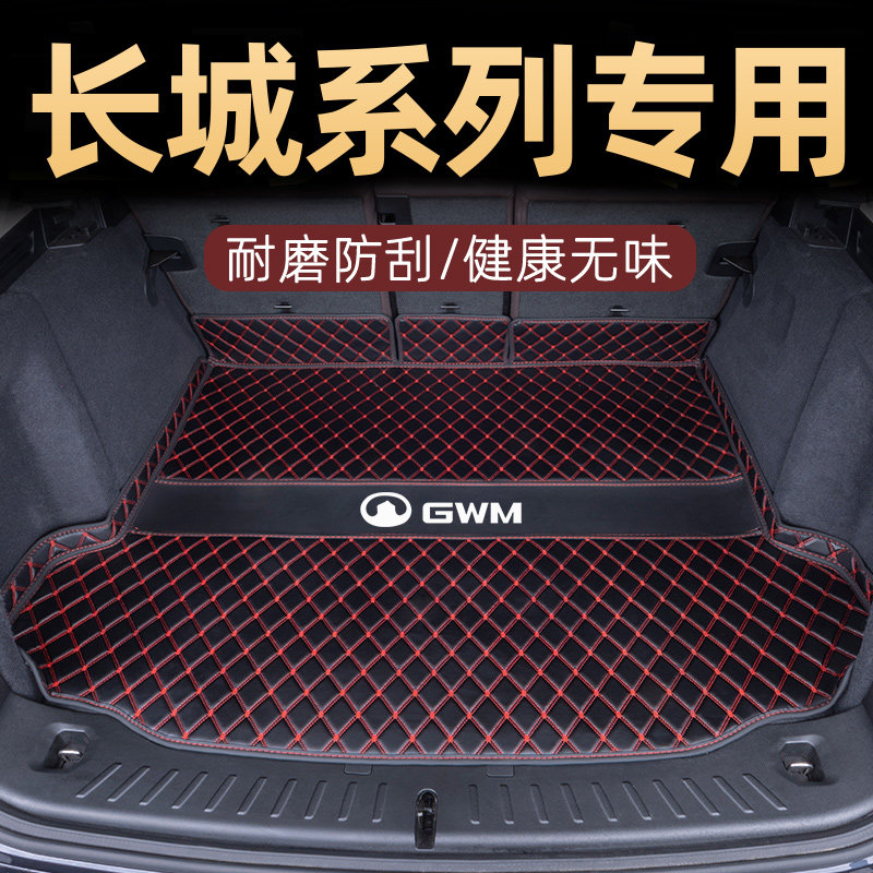 适用于长城车系金刚炮 山海炮 长城M2/M4 /C30风骏5/7 专用尾箱垫