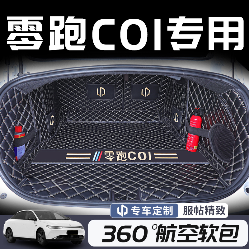 汽车改装C10内饰配件用品零跑