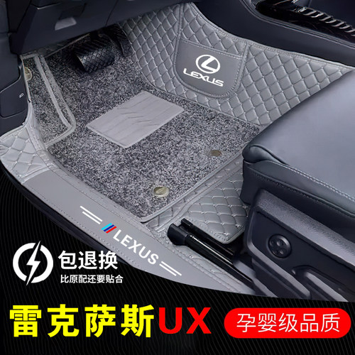 适用于雷克萨斯UX专车专用丝圈脚垫全包围2025款定制款地毯式地垫
