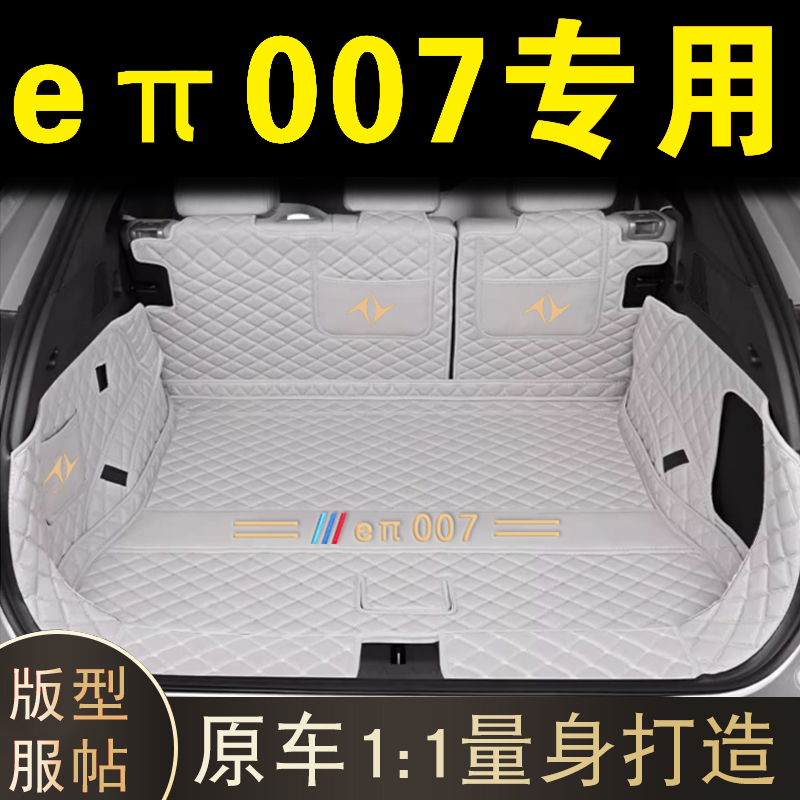 25款马自达ez6后备箱垫专车专用全包围尾箱垫车内饰防改装配件