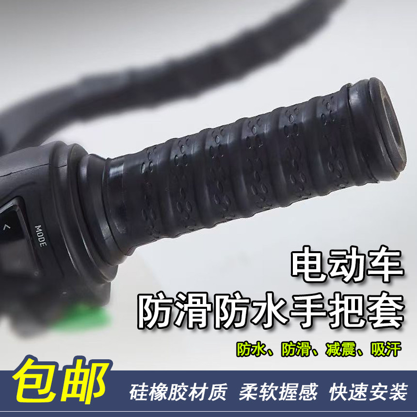 电动车硅胶车把套摩托车手柄加厚柔软防滑减震耐磨刹车牛角套通用