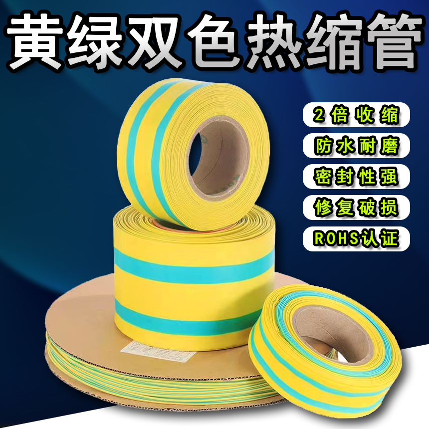 黄绿双色热缩管电工电线加厚绝缘套管接地线标识耐磨收缩1KV低压