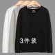 3件 宽松秋衣纯色白色全棉防晒体恤打底衫 长袖 t恤男纯棉圆领大码