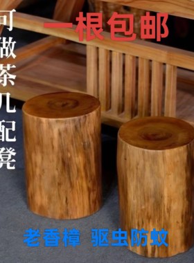 香樟木墩树墩凳子实木墩子根雕原木树桩木桩底座茶几茶桌圆木凳子