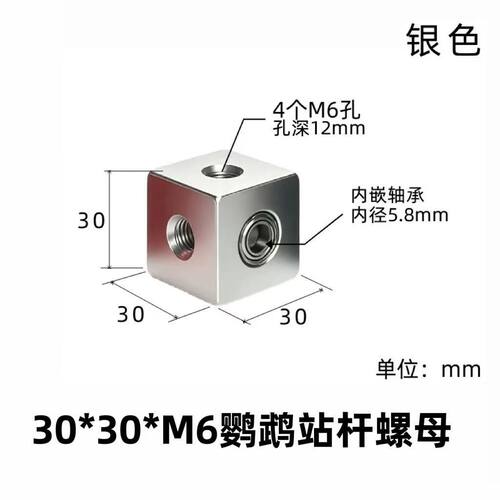 鹦鹉不锈钢万向轴承固定块