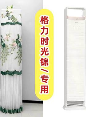 格力时光锦KFR-50LW/(50506)FNhAa-B1(WIFI)柜机空调罩空调防尘罩