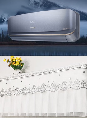 海信璀璨通用款壁挂式空调罩KFR-35G/C300V-X1挂机防尘保护罩蕾丝