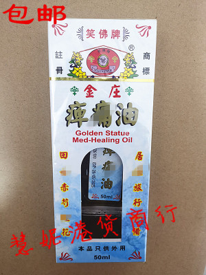 笑佛牌痹痛油舒筋活络实惠好用