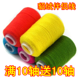 貂绒伴侣线 修身 弹力山羊绒线 手编貂绒6+6配线伴侣毛线 弹力丝