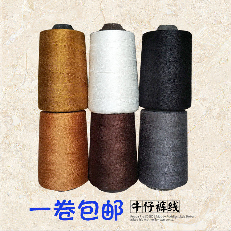 牛仔裤线3股宝塔涤纶线手缝帆布家用缝衣被姜黄色缝纫机线粗线