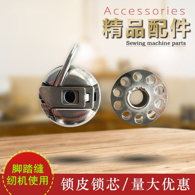 缝纫机梭芯梭子一件就包邮