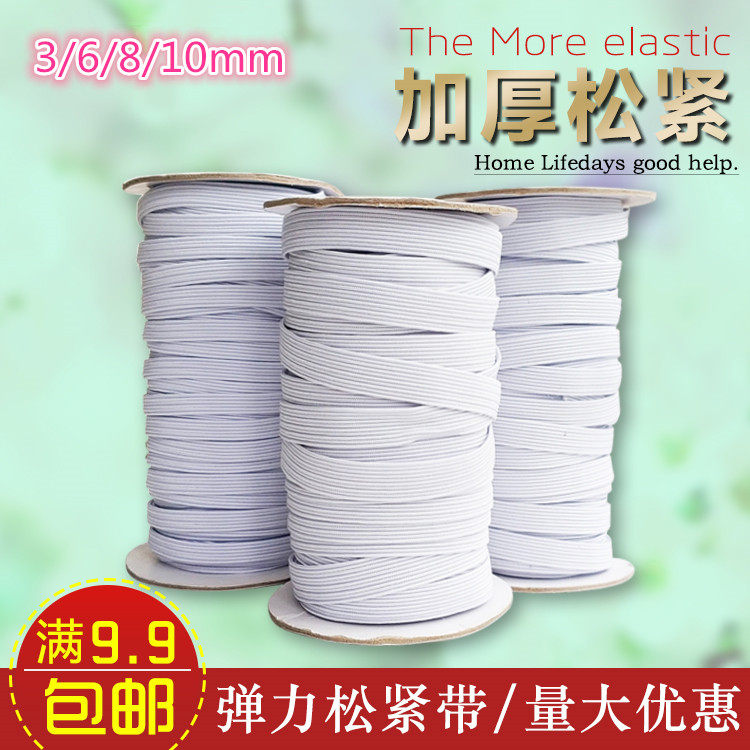 加厚松紧带宽橡皮筋 扁黑白婴儿裤腰细弹力家用DIY辅料裤子圆松紧