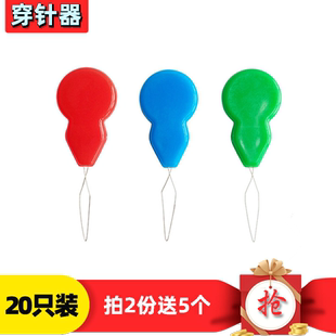 包邮 自动快速 20个装 穿针器 缝衣针适用 穿线器 缝纫机