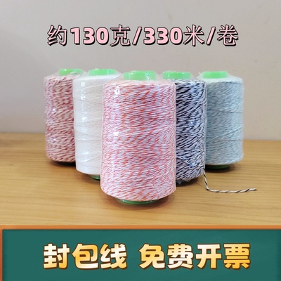封包线缝包线封包机线缝包机线缝封口线打包机线编织袋