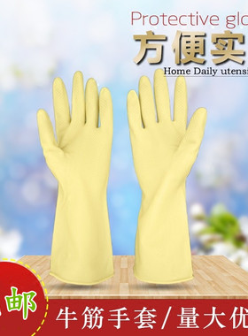 加厚乳胶洗衣家用工业手套
