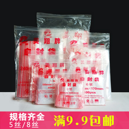 加厚保鲜收纳大号包装批发自封袋