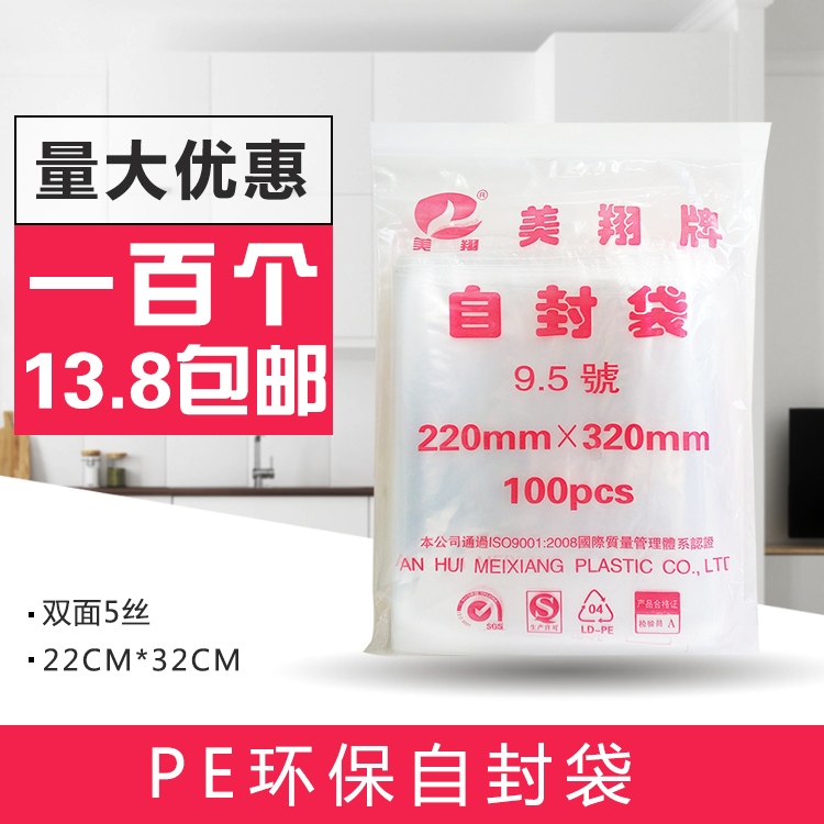 9.5号 22*32塑料透明袋子包装服装自封袋大号密封塑封口袋 PE袋批
