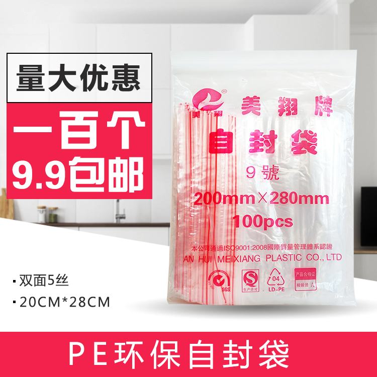 自封袋9号20*28 透明加厚自封袋密封袋收纳袋塑料袋礼品袋批发