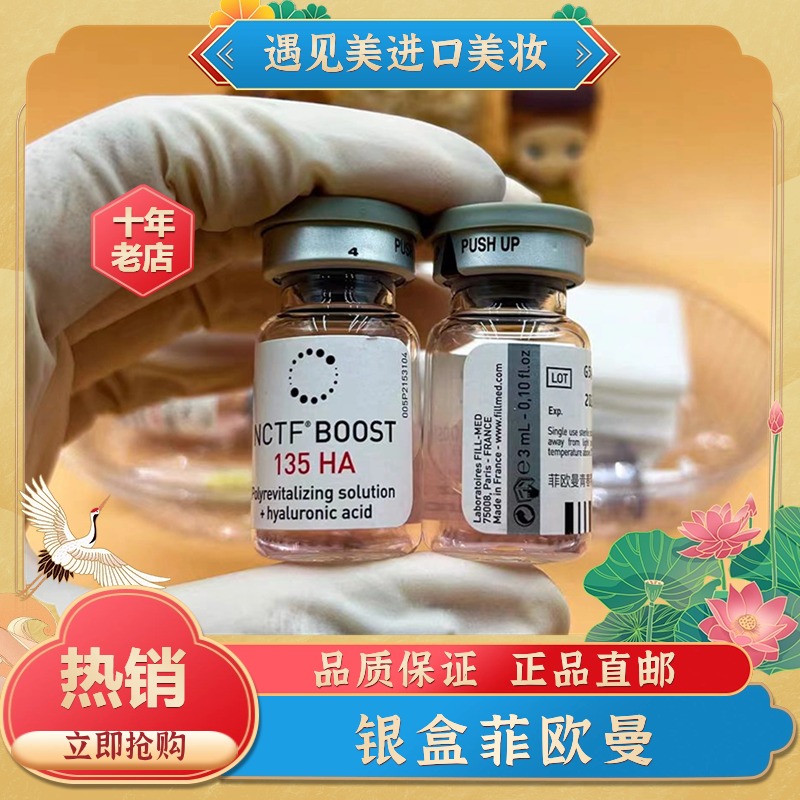 防伪批文版法欧曼菲欧曼水光青春动能素135HA配铂金三文鱼