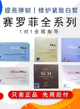 单支韩国赛罗菲童颜胶原赛洛菲HC加强补水SCM精华水光提亮修复