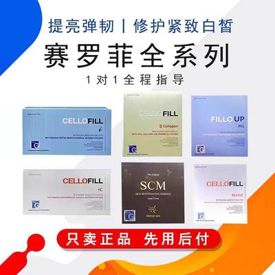 单支韩国赛罗菲童颜胶原赛洛菲HC加强补水SCM精华水光提亮修复