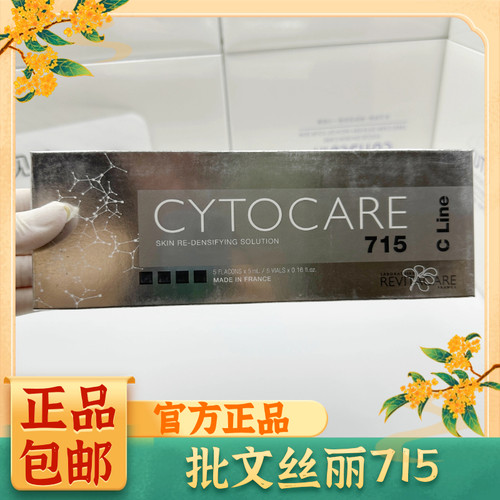 批文版单支丝丽715cline缓释焕龄精华液补水保湿正品可查防伪532