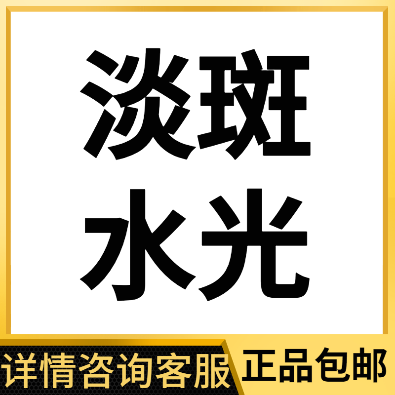 blike杏枝山全系列活性退黑淡化色沉改善斑点小棕瓶BCN净斑素