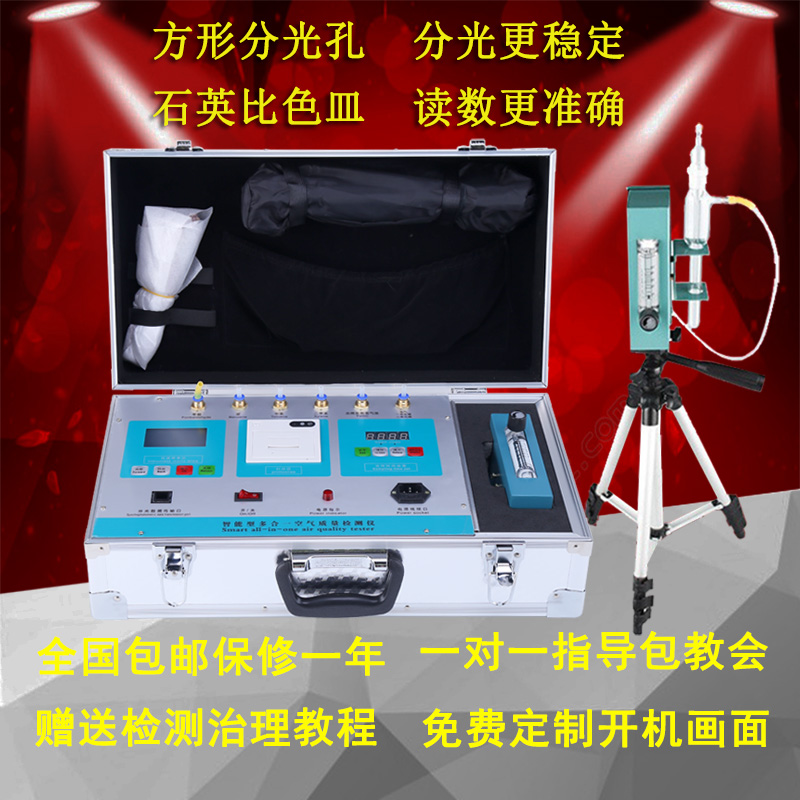 [未来之家环保设备有限公司气体检测仪]锦程家用甲醛检测仪六十合一检测仪室内月销量2件仅售978元