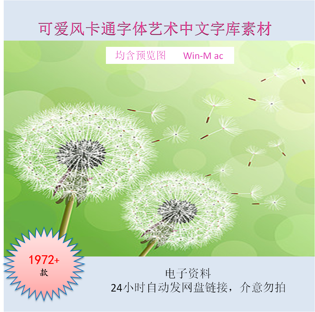 儿童卡通字体可爱风字体包下载艺术中文字库素材苹果mac_ps_pr_ai