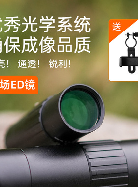 Olimt蚕虫单筒望远镜高清ED平场充氮防水演出剧院旅游博物馆展览