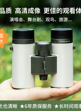 阅森望远镜旅行家8x32望远镜防水演唱会观剧演出比赛观鸟手机拍摄