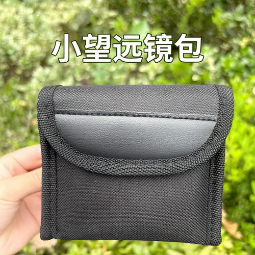 小望远镜便携双筒收纳包