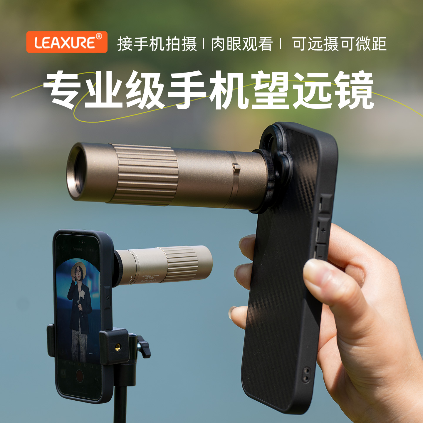乐逍遥ED单筒手机望远镜长焦微距