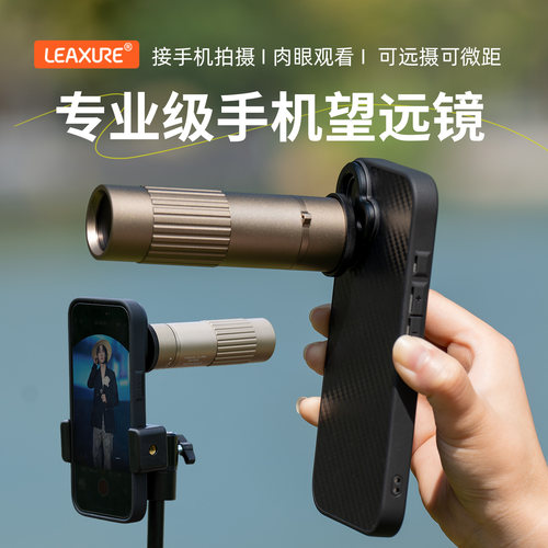 乐逍遥ED单筒手机望远镜长焦微距