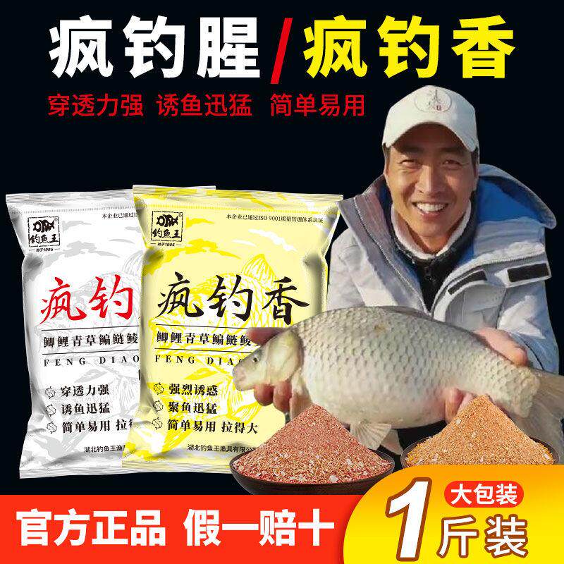 钓鱼王鱼饵疯钓腥疯钓香饵料野钓鲫鱼鲤鱼全能饵黑坑通杀配方鱼食
