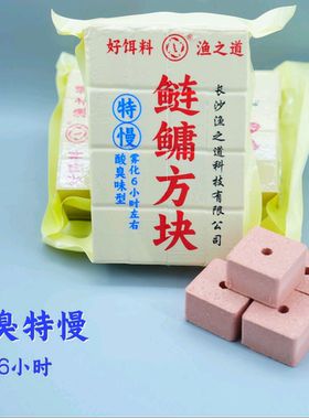 渔之道鲢鳙方块饵料白烟雾化酸臭味全能果香方块大头胖头鱼白花鲢