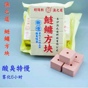 渔之道鲢鳙方块饵料白烟雾化酸臭味全能果香方块大头胖头鱼白花鲢