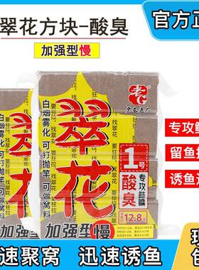 老G翠花方块饵鲢鳙酸臭草莓野钓花白鲢胖头抛竿翻板方块饼鱼饵料g