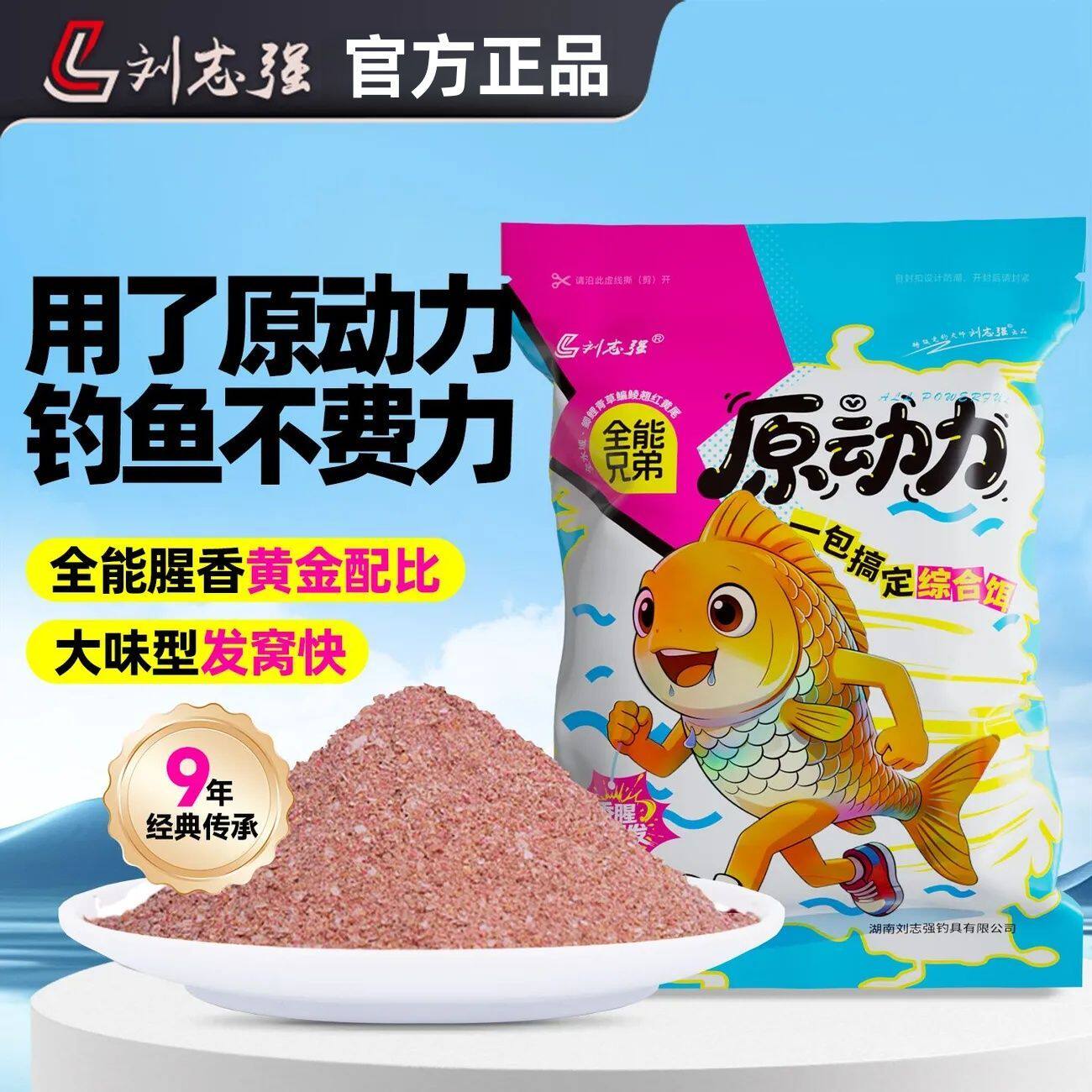 刘志强原动力鱼饵料全能腥香综合野钓鲫鱼鲤草鳊鱼草莓味钓鱼拉饵图片