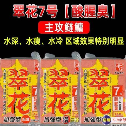 老G翠花方块饼酸臭腥草莓鲢鳙方块饵钓鱼饵料1号花鲢白鲢抛竿翻板