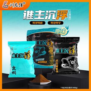 刘志强谁主沉浮散炮专用钓鱼饵料黑坑养殖草鱼鱼饵鲤鱼颗粒窝料