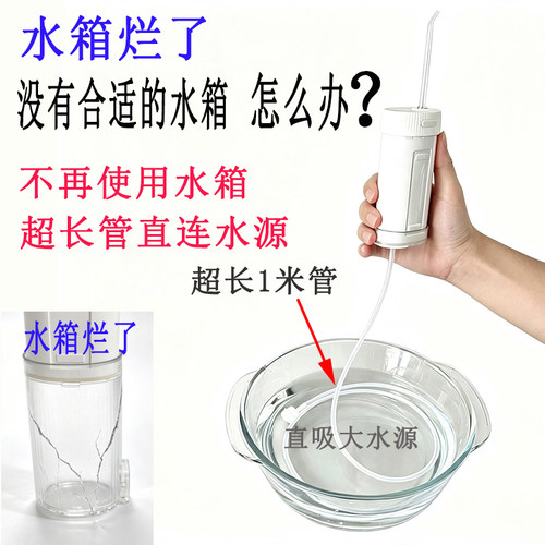 适用于小米博皓水箱替换笑容加飞利浦博朗优科斯洗牙器储水盒坏了